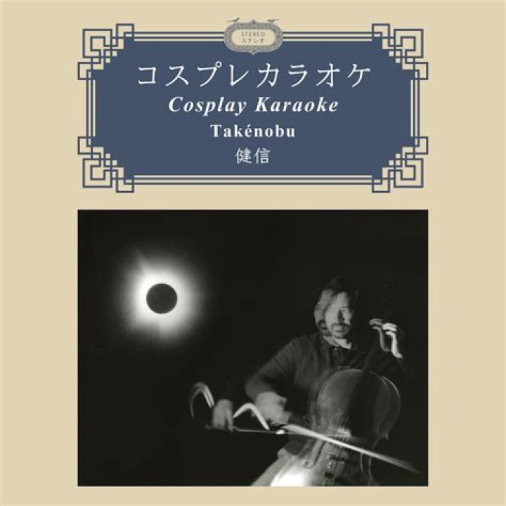 Cosplay Karaoke
